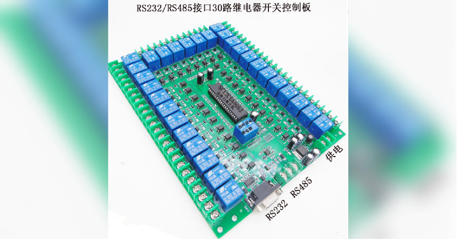 30路繼電器開關(guān)控制板 RS232/RS485接口