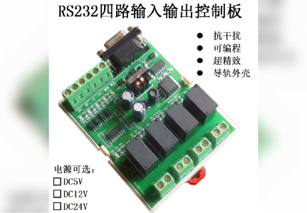12V/24V串口控制四路繼電器控制板 開關(guān)量狀態(tài)檢測帶外殼可選遙控