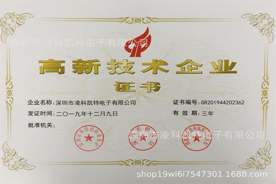 高新企業(yè)榮譽(yù)證書